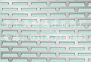 長方孔沖孔網
