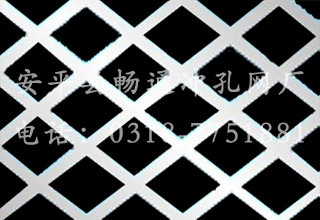 菱形孔沖孔網