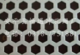 六角孔沖孔網