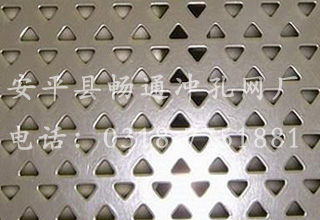 三角孔沖孔網