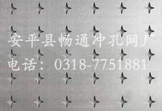 鐵板沖孔網