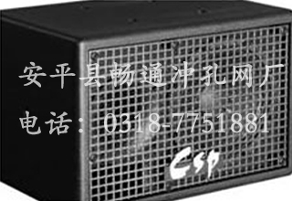 音箱沖孔網