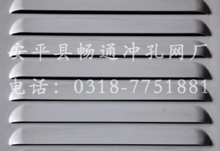 魚(yú)鱗孔沖孔網(wǎng)